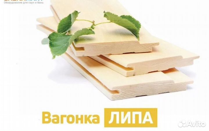 Вагонка липа сорт А,Б,Экстра. Доставка по городу