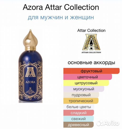 Azora Attar Collection (Атар Коллекшн Азора)