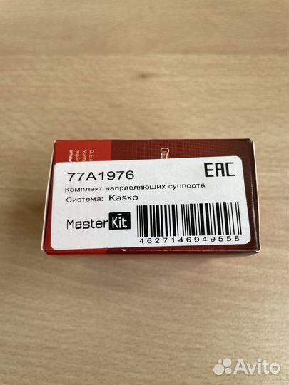 Комплект направляющих суппортов