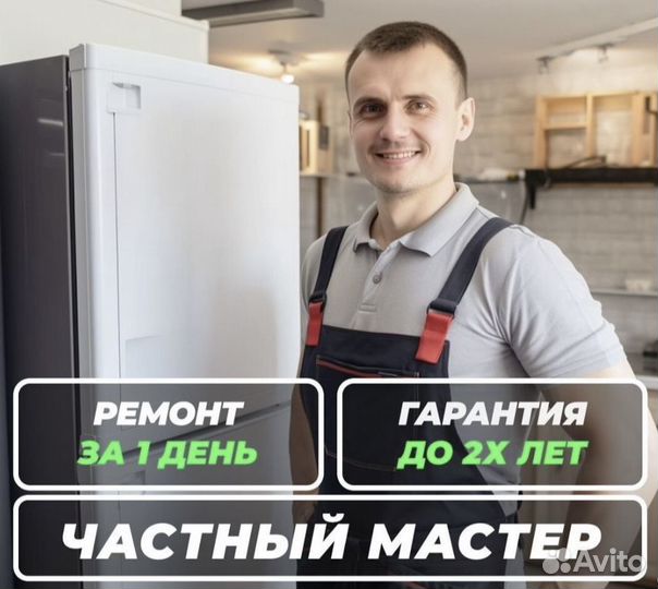 Ремонт стиральных машин и холодильников