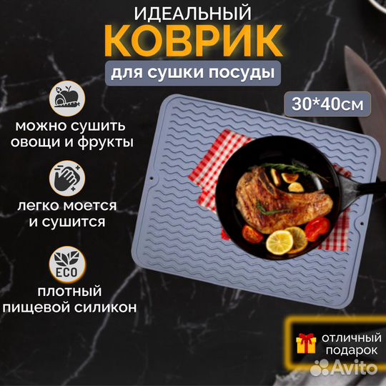 Силиконовый коврик для сушки посуды