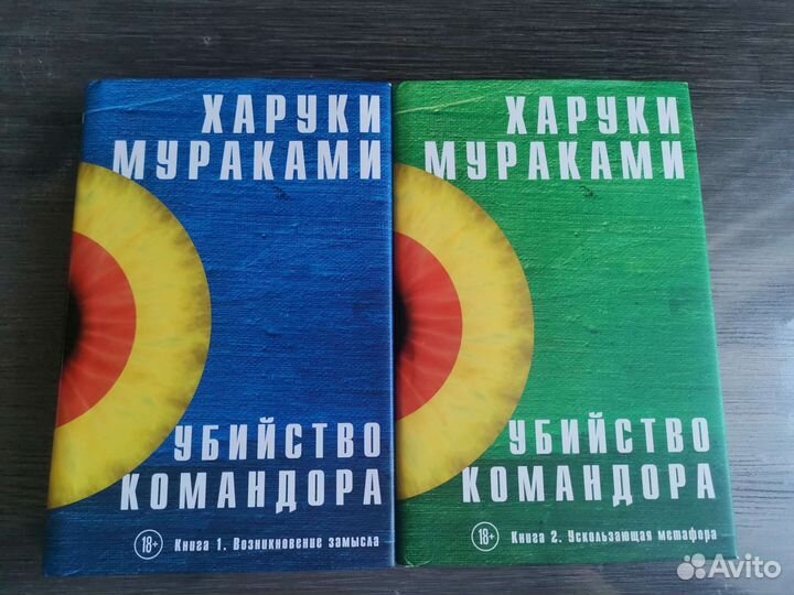 Харуки Мураками. Убийство командора