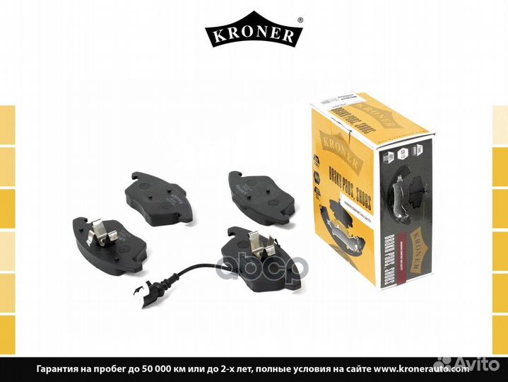 Колодки тормозные дисковые передние K003063 Kroner