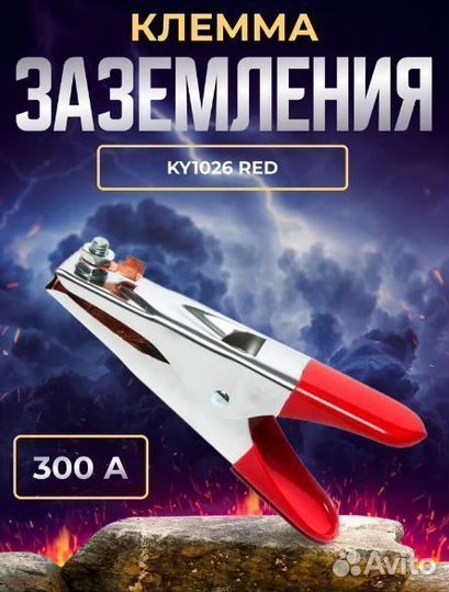 Клемма заземления 300А American type KY1026 RED