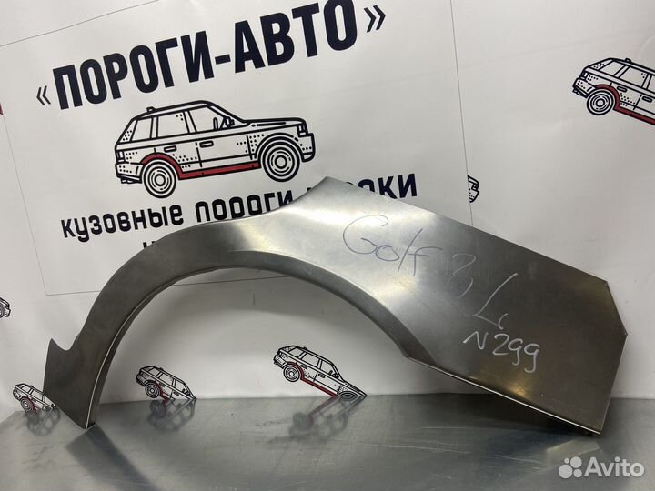 Volkswagen Golf 3 арки задних крыльев