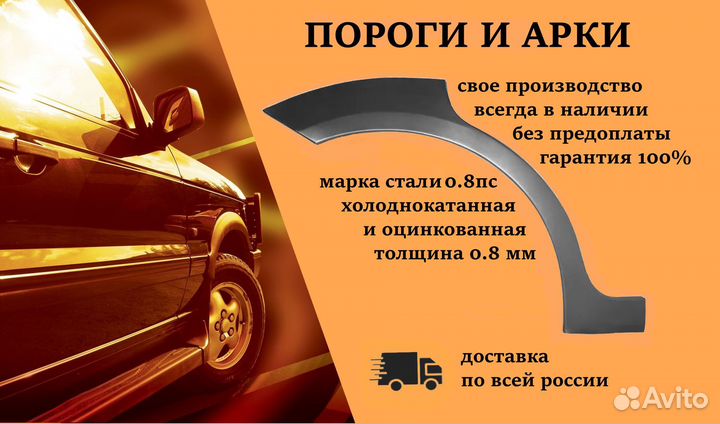 Ремонтные пороги и арки для Skoda Дивноморское
