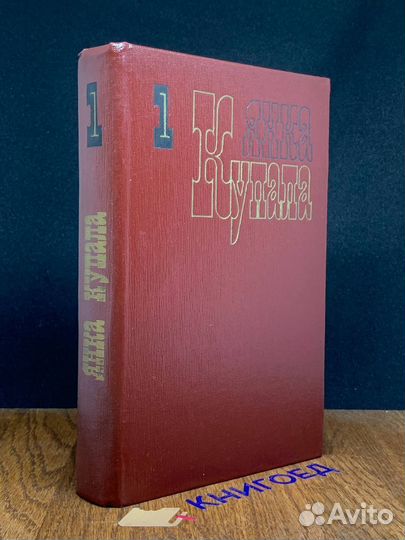 Янка Купала. Собрание сочинений в трех томах. Том