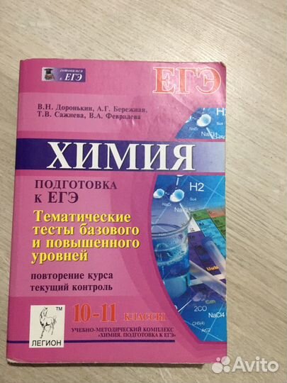 Учебник по химии