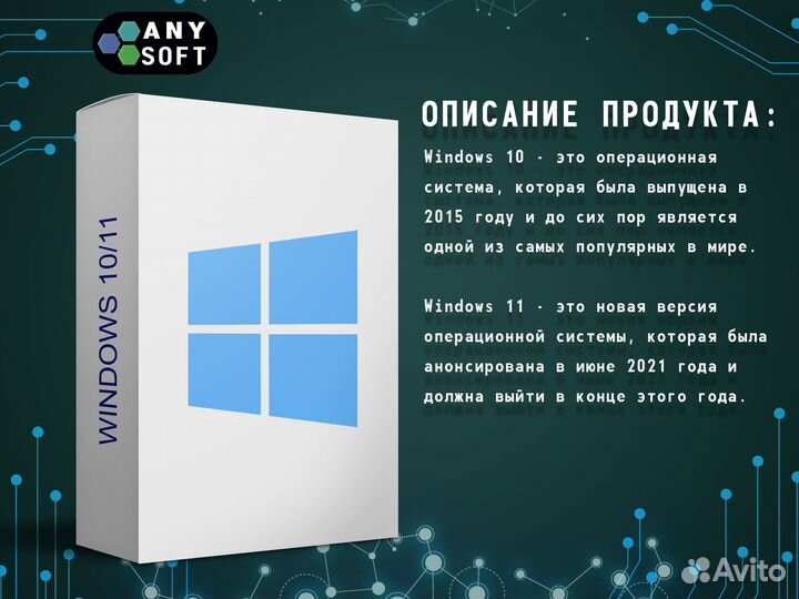 Windows 10/11 pro, enterprise, home Ключ активации