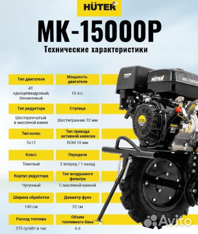 Сельскохозяйственная машина Huter мк-15000P