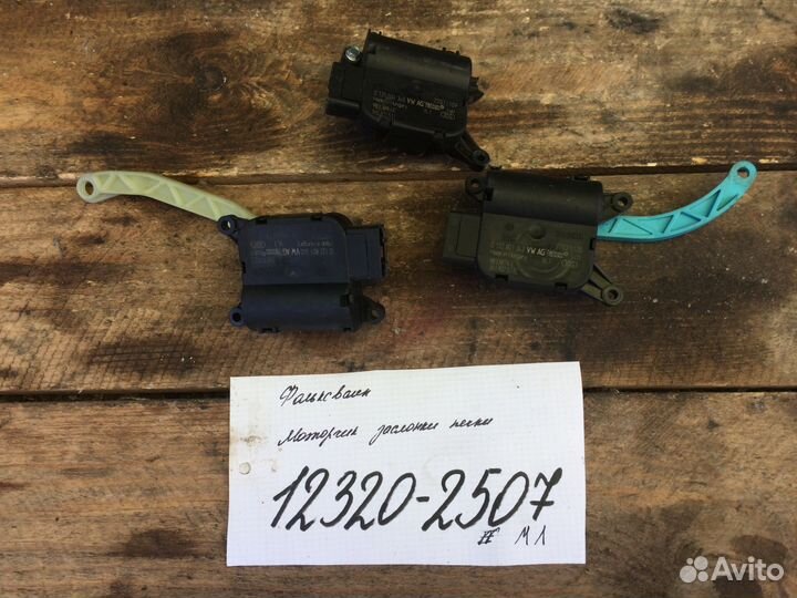 Моторчик заслонки печки Volkswagen