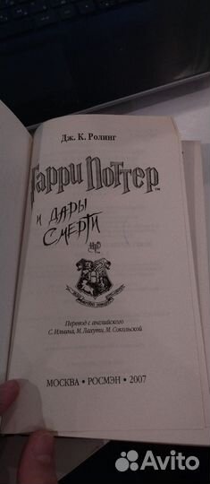 Гарри Поттер росмэн