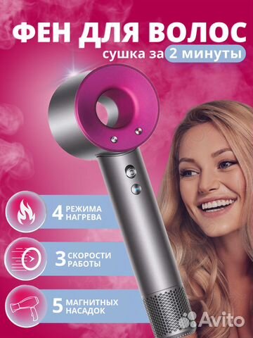 Фен под Дайсон dayson 5 насадок