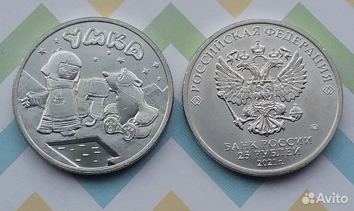 Умка и Крокодил Гена 25 р Мультфильм