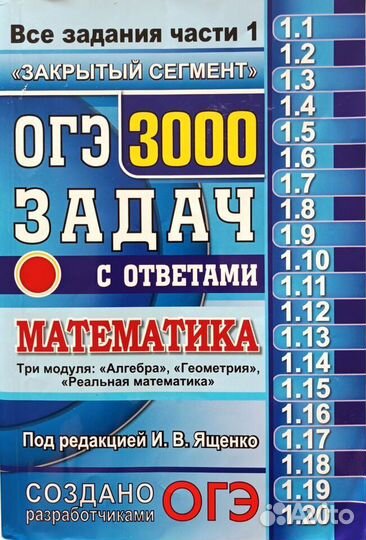 3000 задач по математике огэ