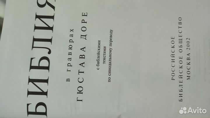 Библия подарочный вариант