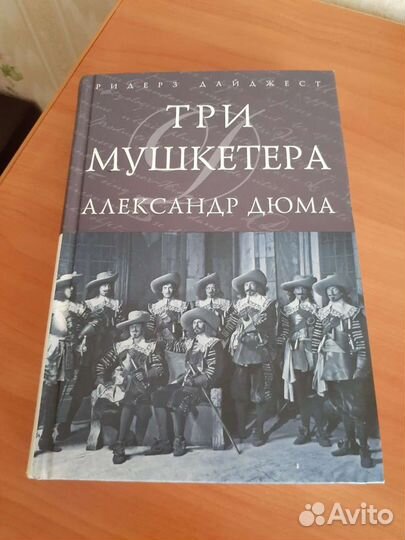 Книга,роман Дюма 