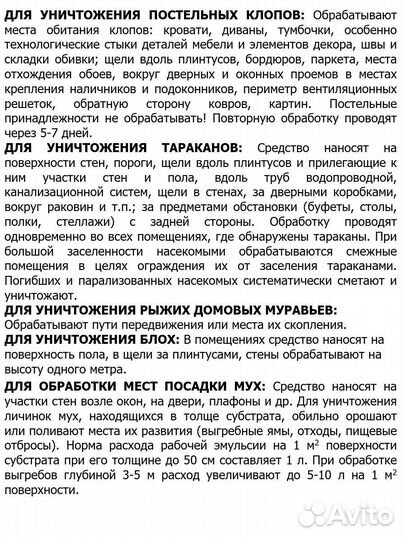 Супер фас средство от тараканов порошок