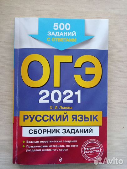Огэ русский язык сборник заданий