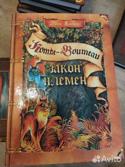 Коты воители. Эрин Хантер. Путеводители