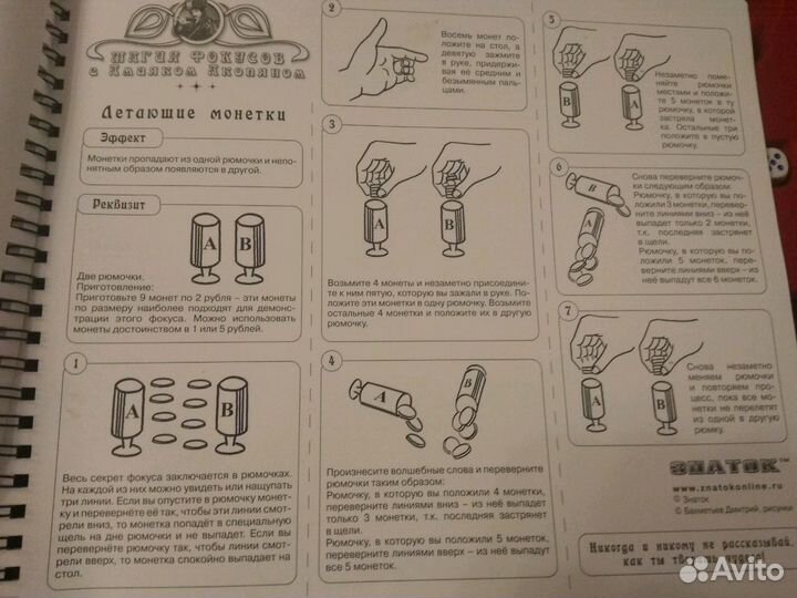 Набор фокусника «Магия фокусов с Амаяком Акопяном»