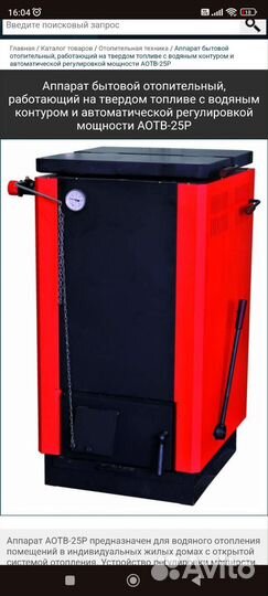 Твердотопливный котел с водным контуром aotb-25P