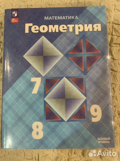 Геометрия атанасян 7 9 класс