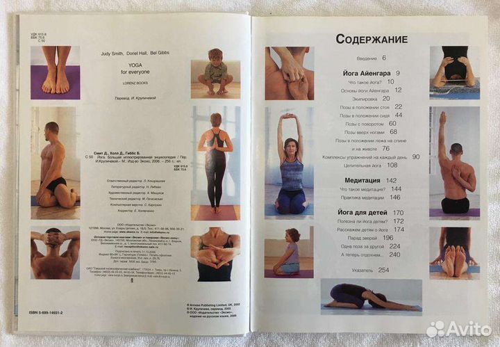 Большая энциклопедия йоги