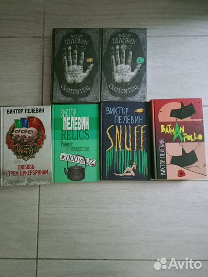 Книги Пелевина