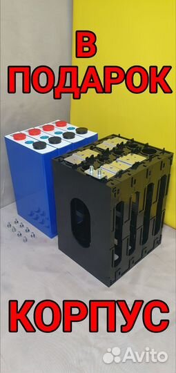 Аккумуляторы lifepo4 105Ah+корпус