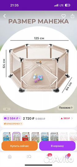 Манеж детский