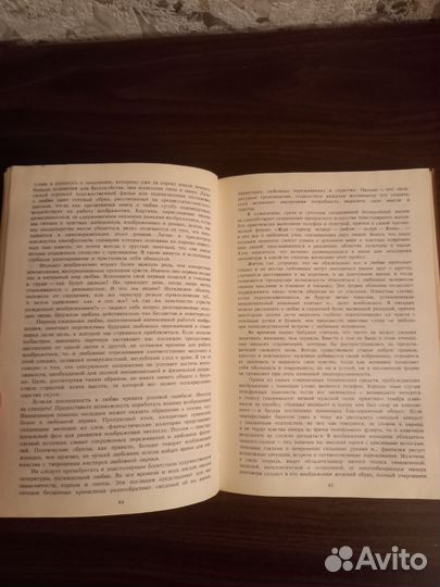 Искусство любви Вислоцкая М. 1985 год