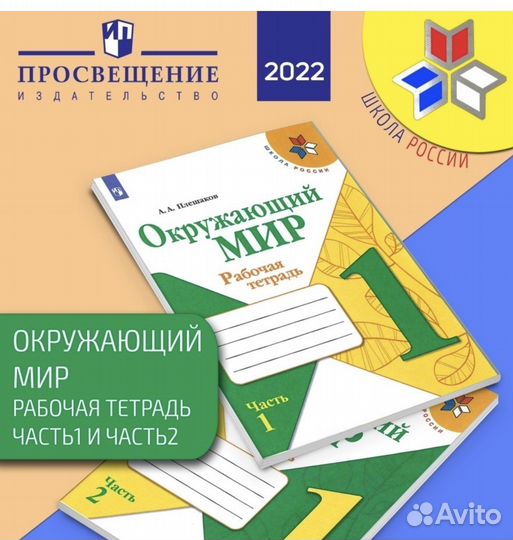 Рабочая тетрадь окружающий мир 1 класс