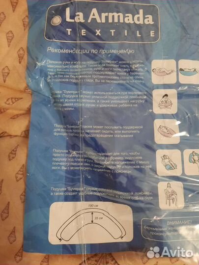 Подушка для беременных 