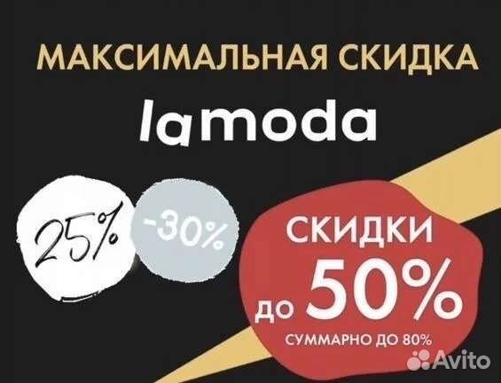 Lamoda промокод 80