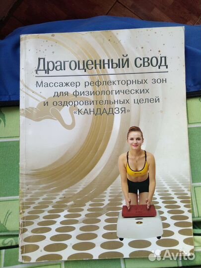 Массажёр рефлекторных зон 