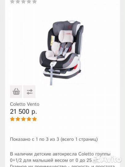 Детское автокресло