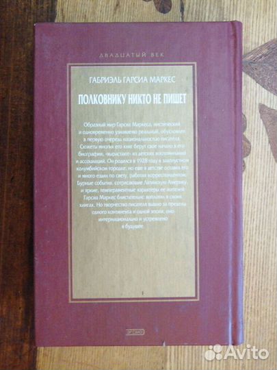 Габриэль Гарсиа Маркес.3 т.Зарубежная классика 20в