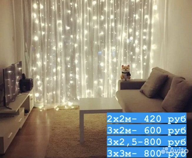 Гирлянда штора