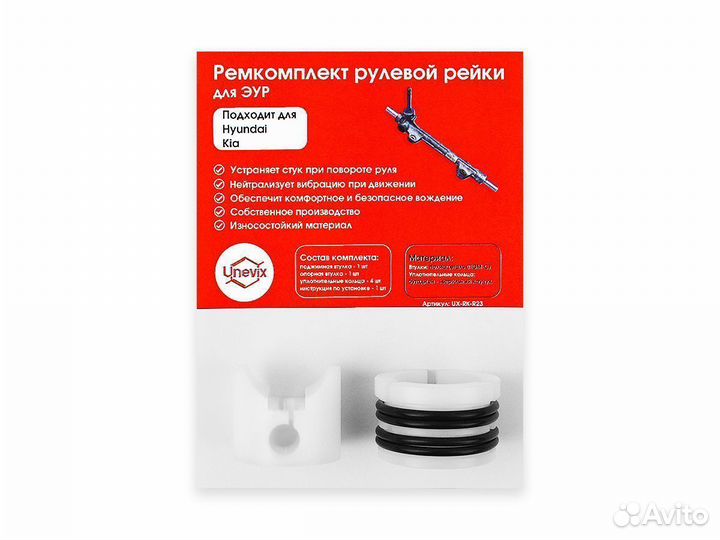 Ремкомплект рулевой рейки Hyundai I30 JD 2006-2012