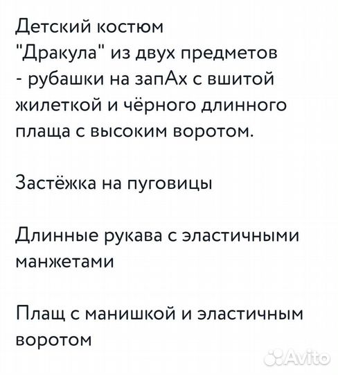 Карнавальный костюм Дракула