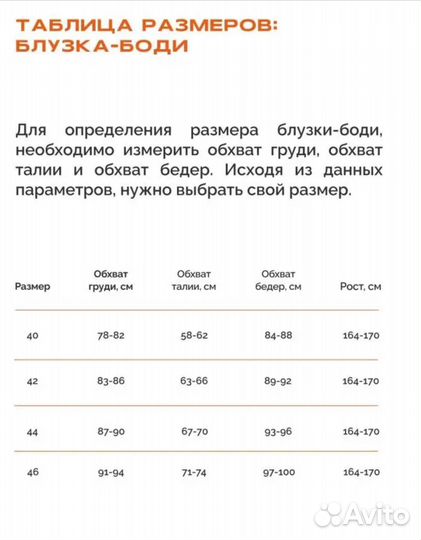 Блуза боди, 46 размер
