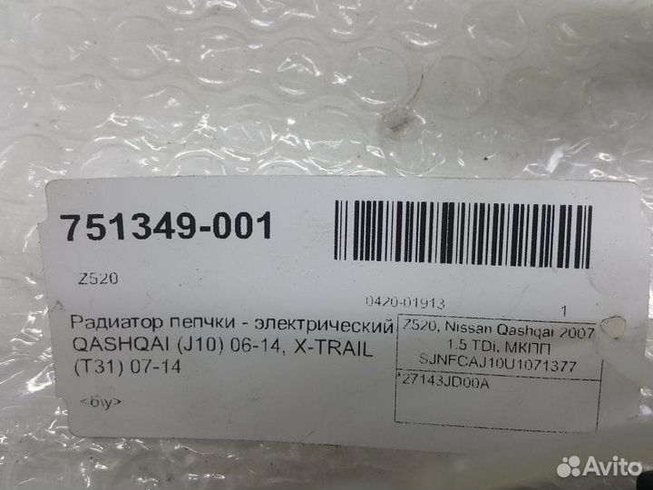 Радиатор печки Nissan Qashqai