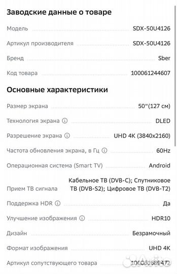 Новые смарт телевизоры Sber 50 дюймов UHD 4k
