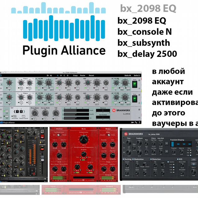 Plugin Alliance 4 плагина: 2098, Console N, Synth