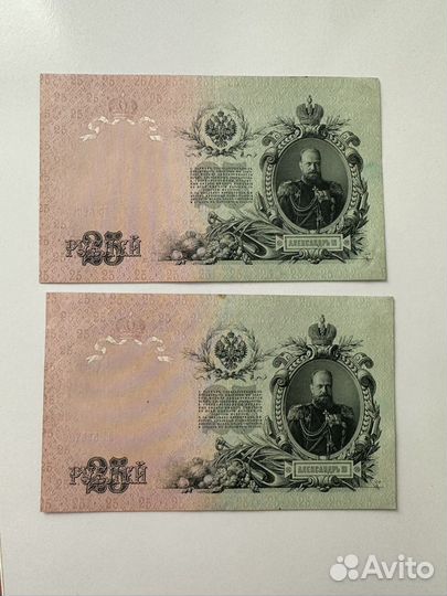 25 рублей 1909 года Шипов-Гусев серия EC
