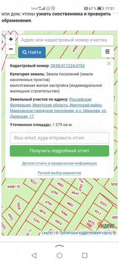 Участок 13 сот. (ИЖС)