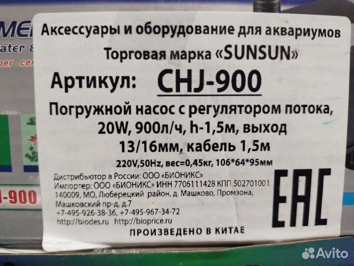 Насос для пруда аквариума Grech