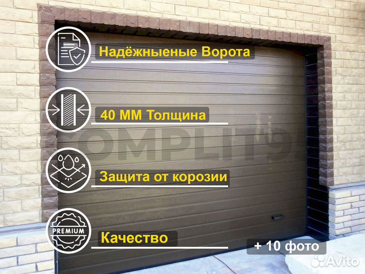 Ворота Гаражные