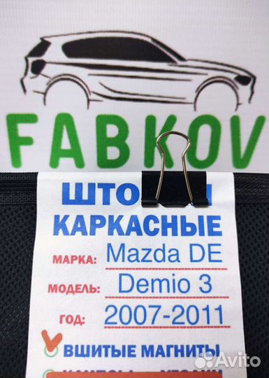 Каркасные шторки для Mazda Demio DE 3 поколения